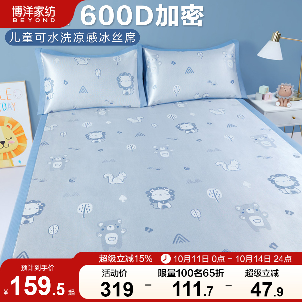 博洋儿童冰丝凉席高端夏季1.5米可机水洗男孩卡通软席子三件套1.2