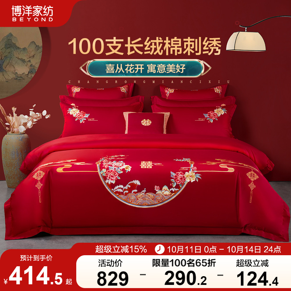 博洋家纺100支长绒棉结婚四件套婚庆套件大红色新婚结婚婚礼用品