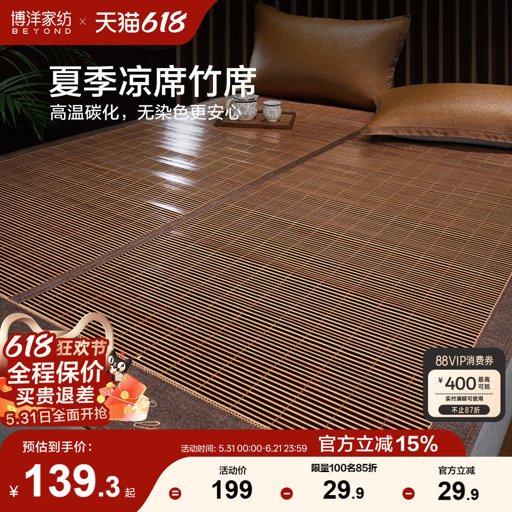 博洋家纺凉席夏季竹席头层竹青双面草席家用席子可折叠双人夏凉席