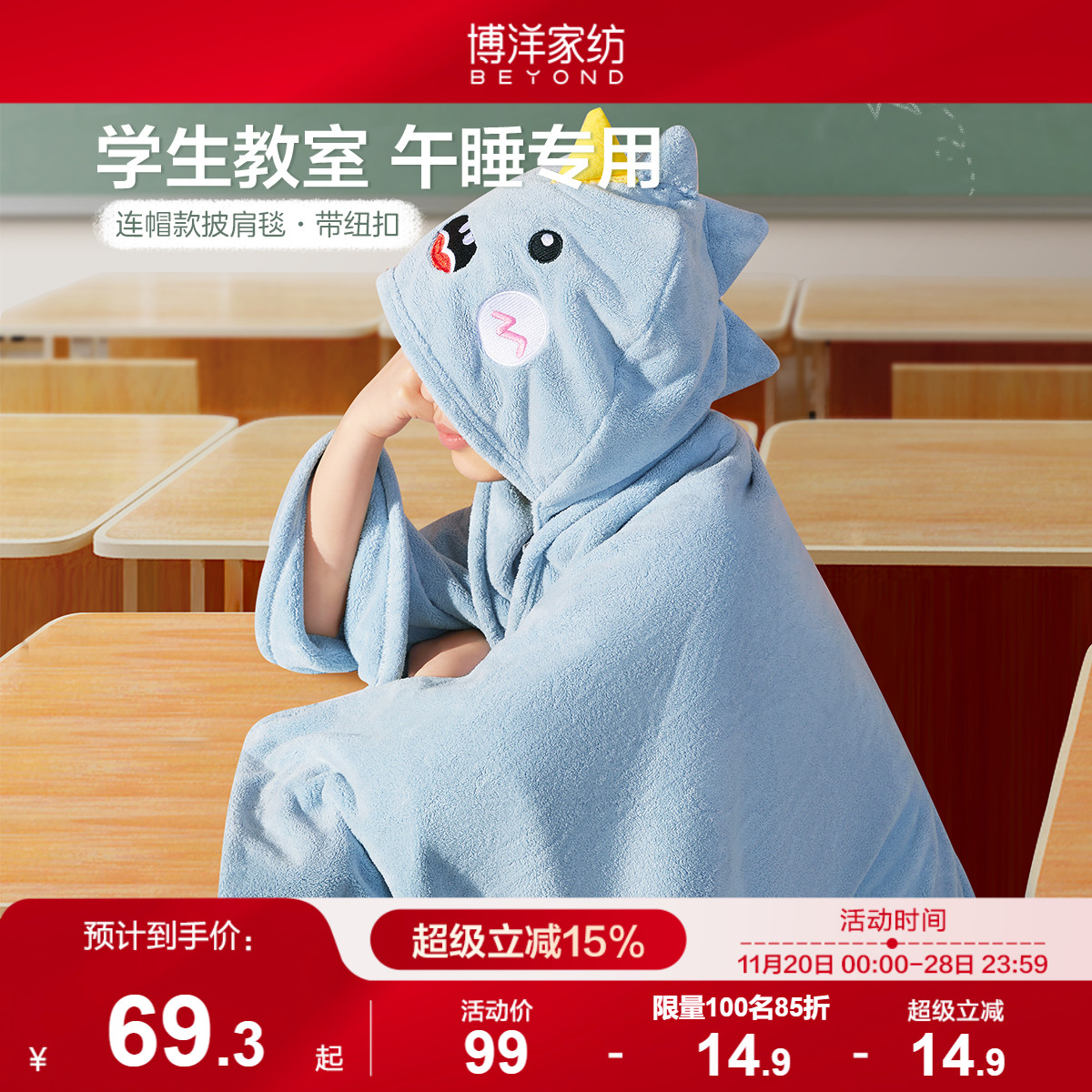 小学生午睡毯博洋冬季