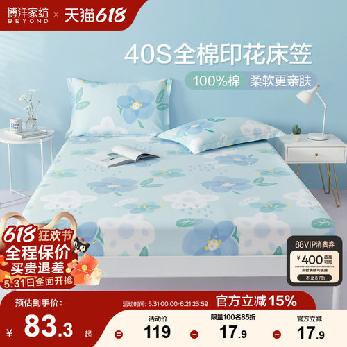 印花床笠博洋纯棉床笠
