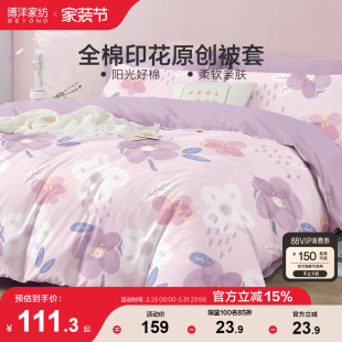 博洋纯棉被套单件单人被罩全棉150x210被芯被单宿舍学生冬季 双人