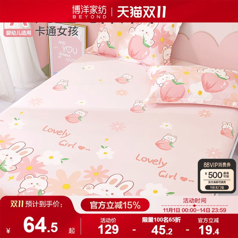 博洋儿童床单单件纯棉