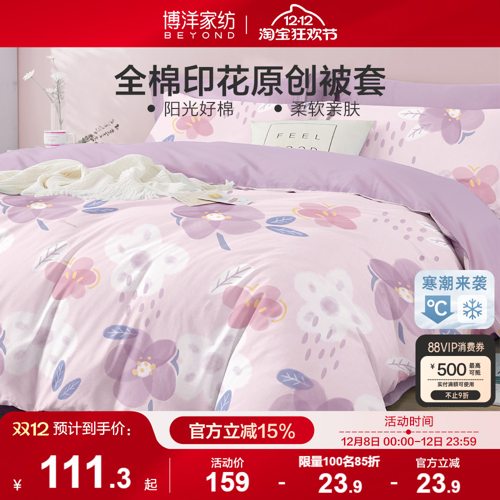 博洋纯棉被套单件单人被罩全棉150x210被芯被单宿舍学生冬季双人