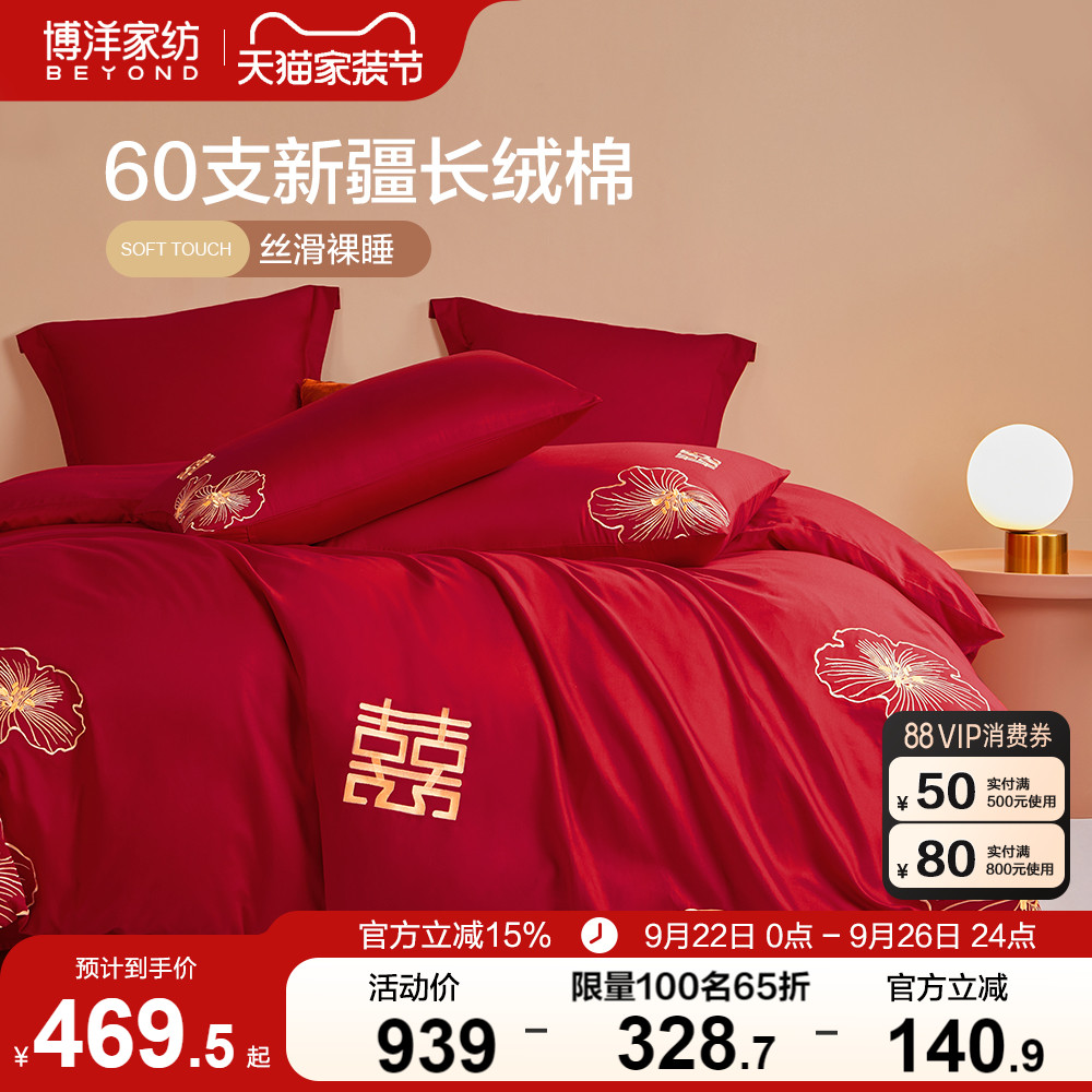 博洋红色婚庆结婚四件套