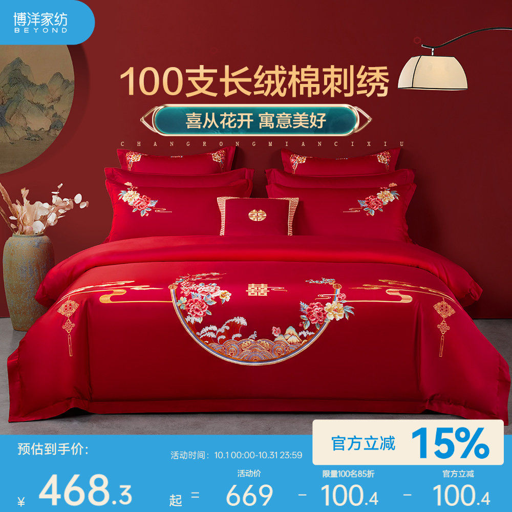 博洋家纺100支长绒棉结婚四件套婚庆套件大红色新婚结婚婚礼用品
