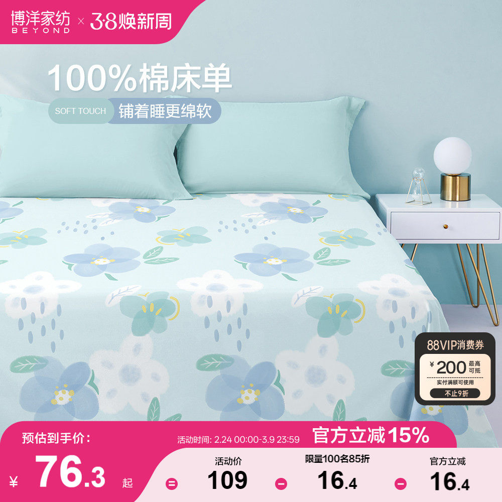 博洋家纺纯棉床单单件100全棉单人印花学生宿舍ins被单加厚女简约