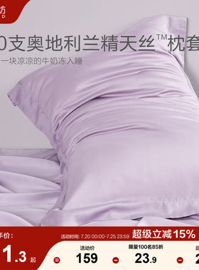 博洋100支天丝纤维枕套一对装家用单人枕头套双人48cm*74cm夏季
