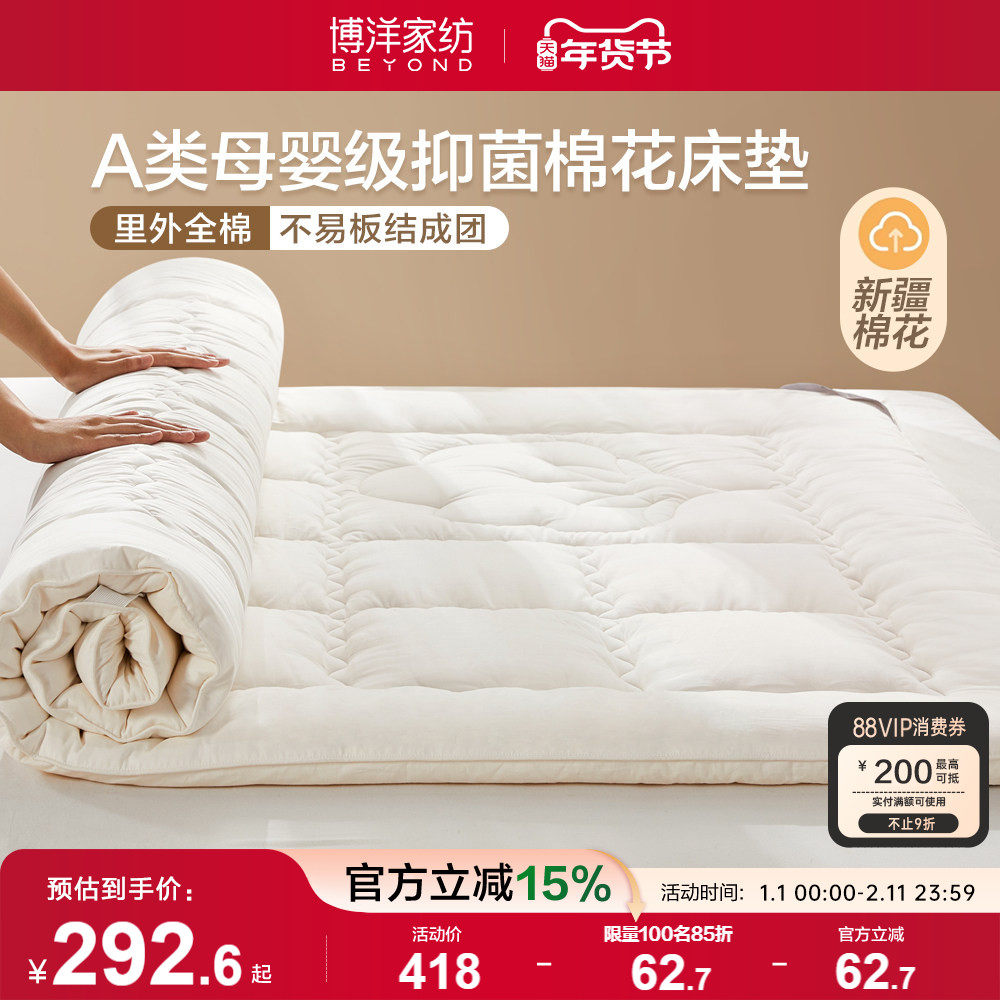 博洋新疆棉花褥子床垫里外全棉垫被软垫家用榻榻米棉花垫被褥铺底,床上用品,床垫/床褥/床护垫/榻榻米床垫,淘宝优惠券,粉丝福利购,淘宝优惠卷