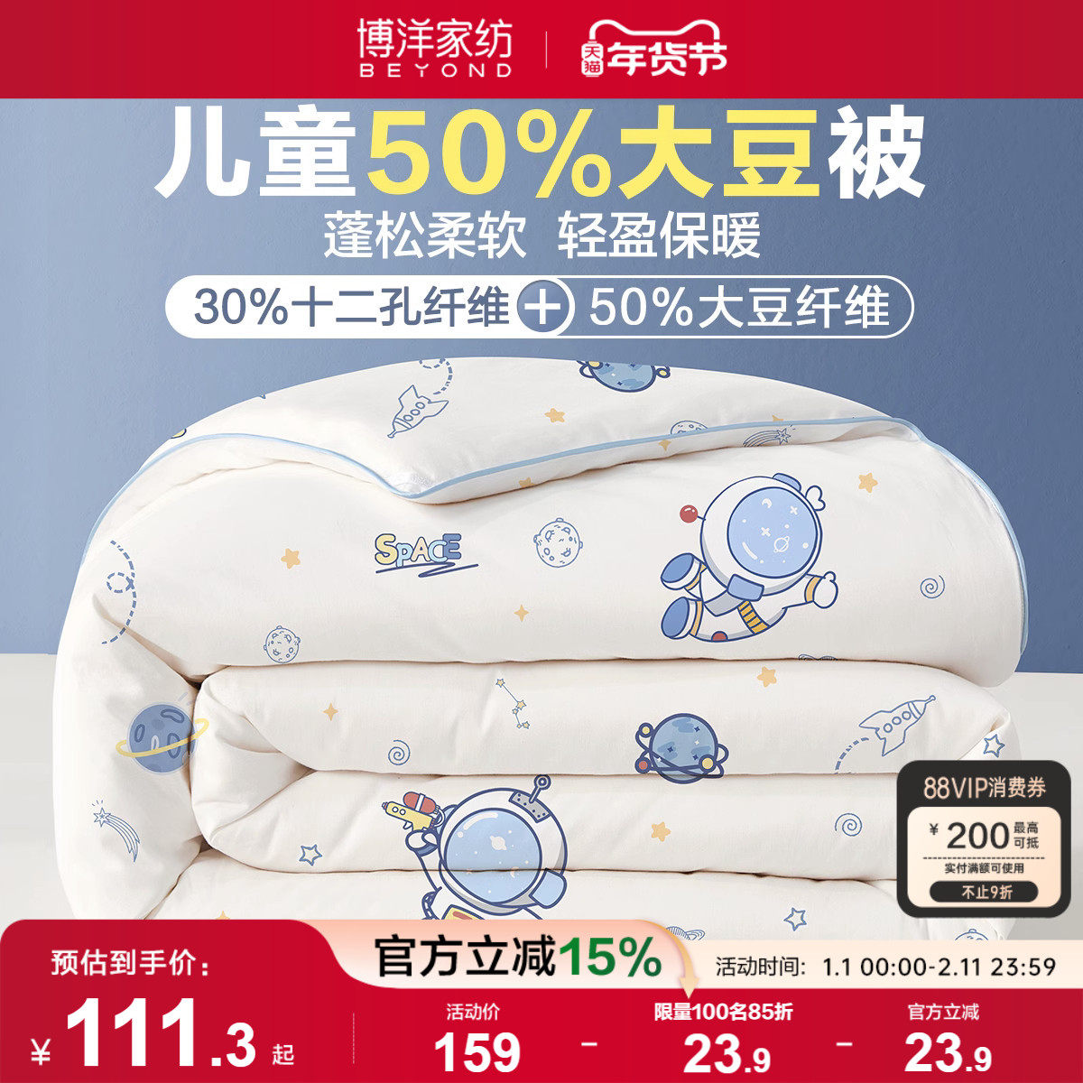 博洋儿童大豆纤维被子50%春秋被四季通用宝宝幼儿园秋冬季冬被芯,床上用品,化纤被,淘宝优惠券,粉丝福利购,淘宝优惠卷