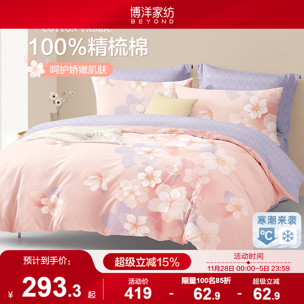 博洋家纺春秋四件套纯棉全棉花卉床笠床上用品床单被套三件套