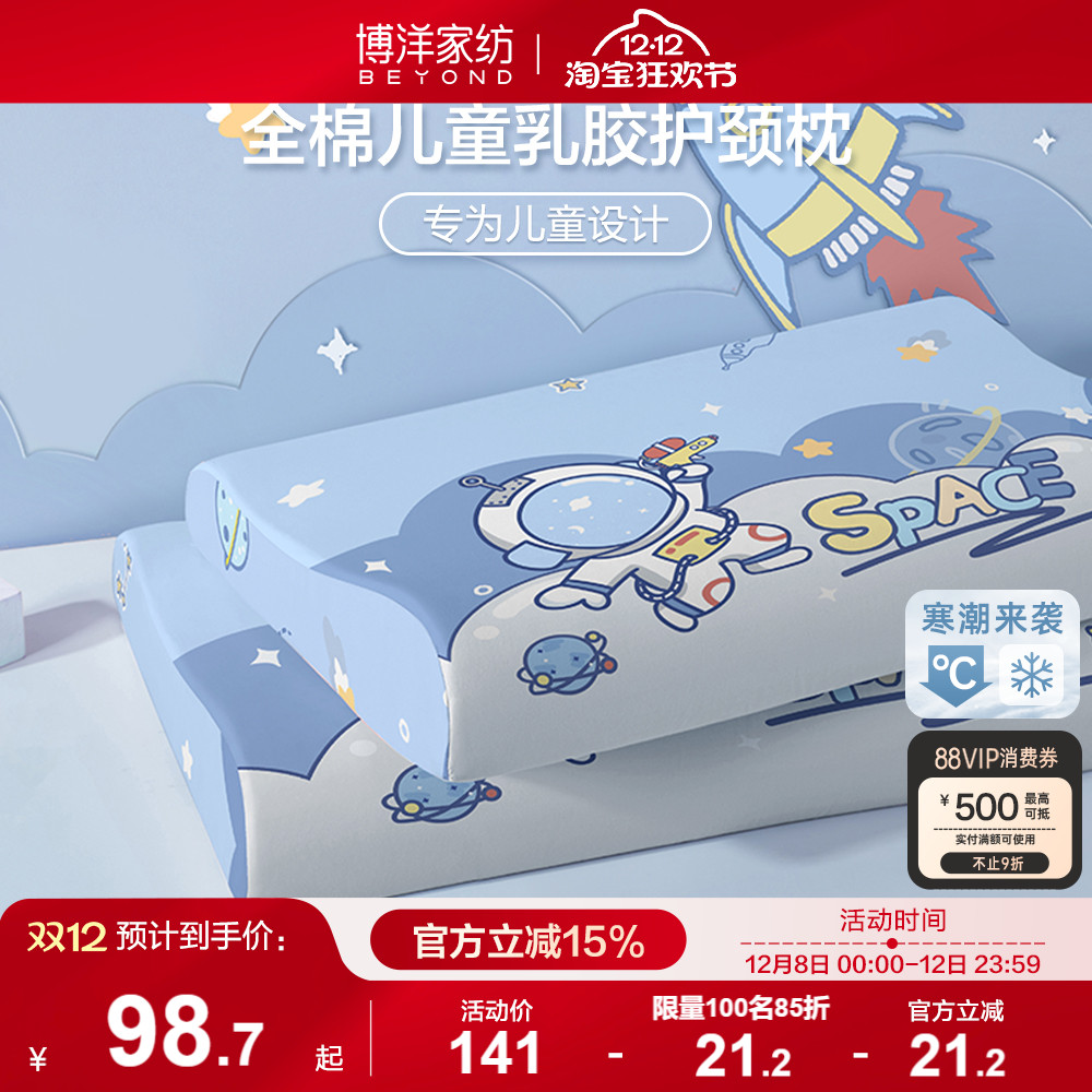 儿童泰国乳胶枕头博洋