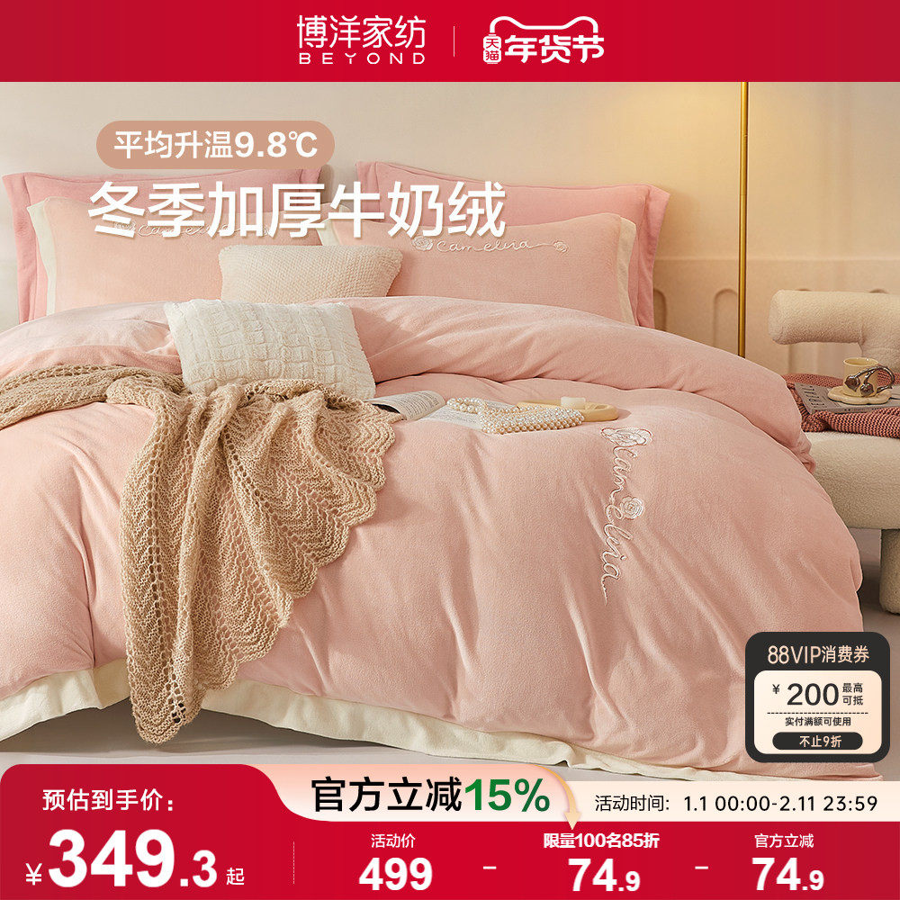 博洋家纺牛奶绒四件套珊瑚绒简约加厚被套床单床上用品秋冬三件套