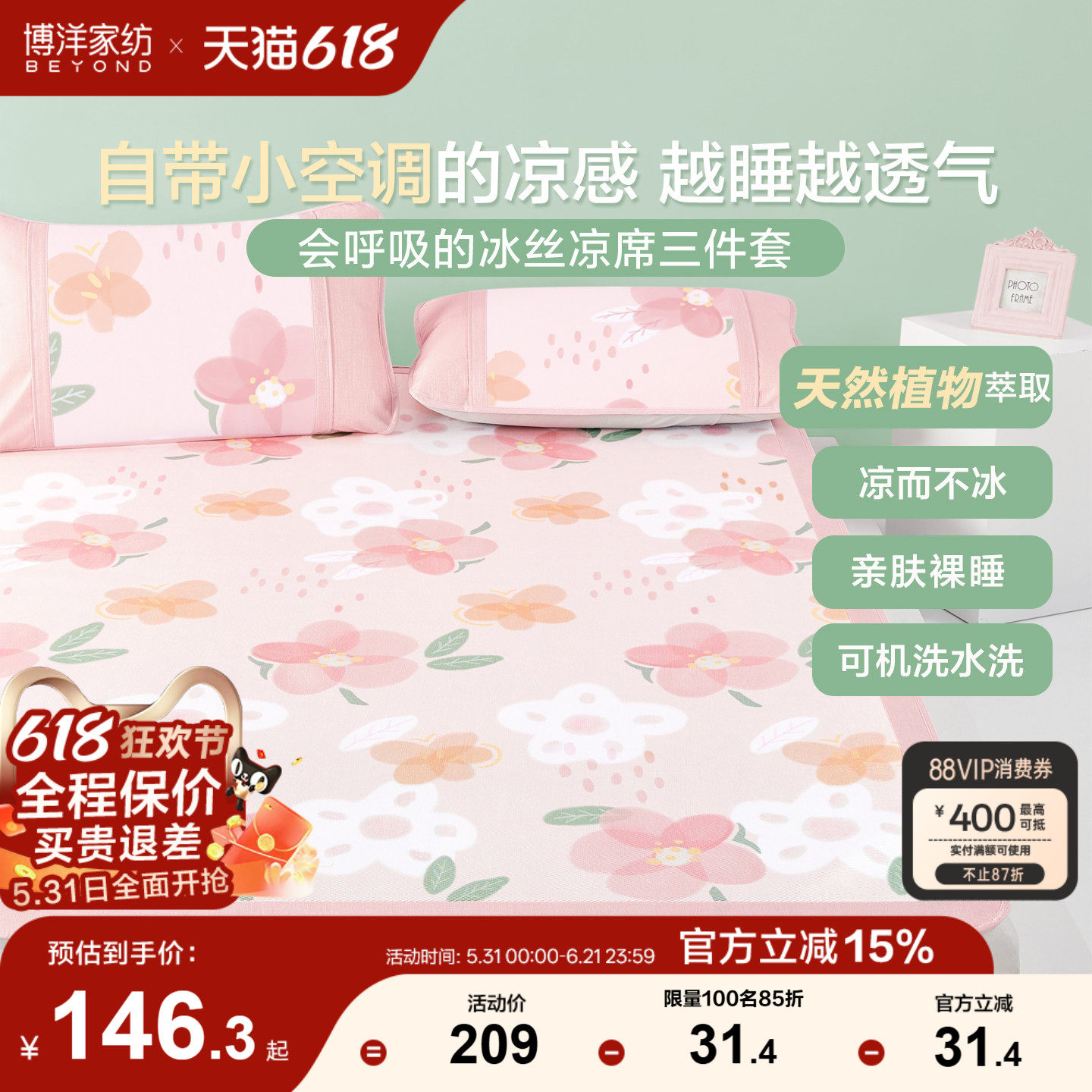 博洋凉席夏季印花冰丝凉席可水洗冰丝席可折叠软凉席二三件套