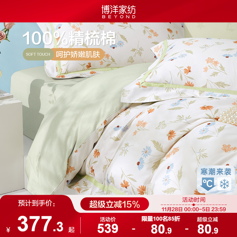 博洋家纺四件套纯棉清新