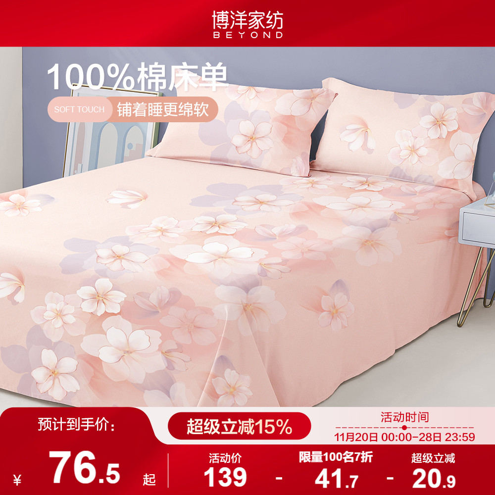 博洋纯棉床单单件100全棉单人宿舍学生ins被单加厚冬季印花女简约