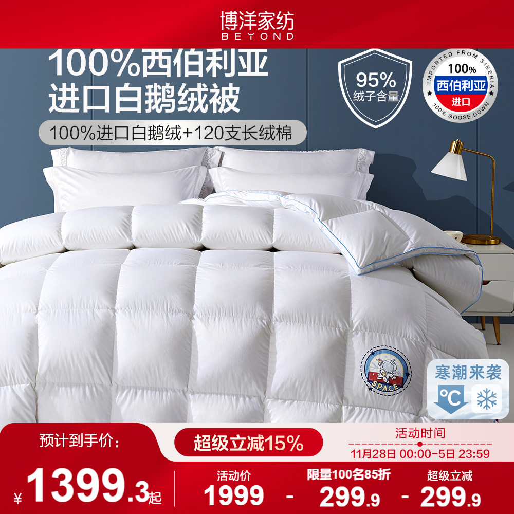 博洋120支全棉西伯利亚进口羽绒被A类儿童95白鹅绒被芯加厚羽绒被