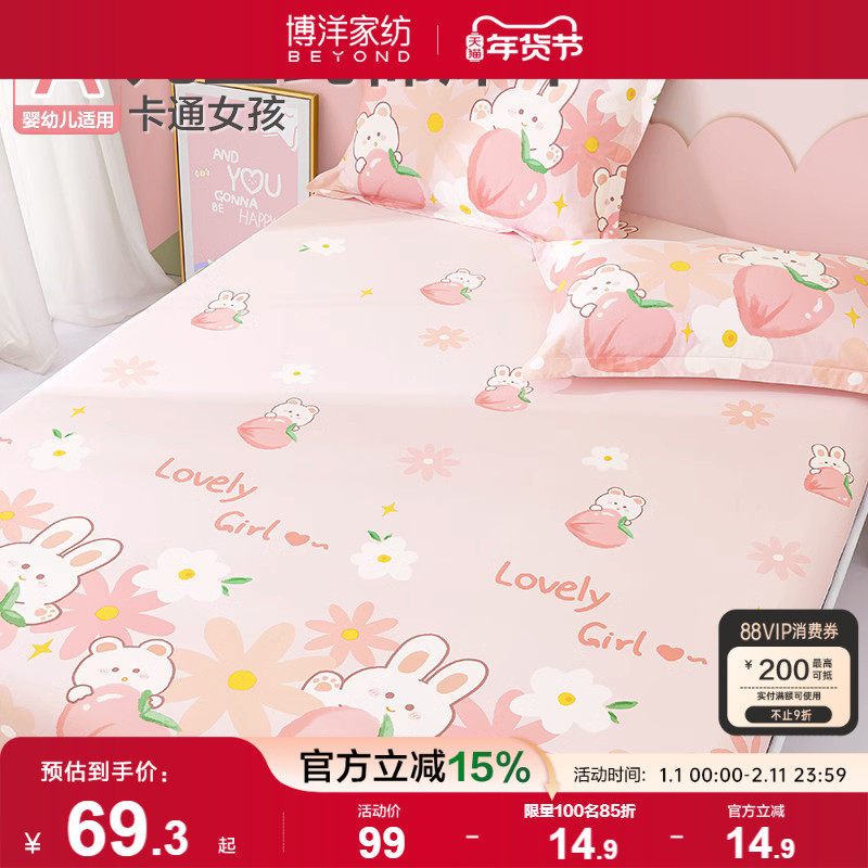 博洋儿童春秋床单单件纯棉全棉女孩卡通小幼儿园床笠款被单