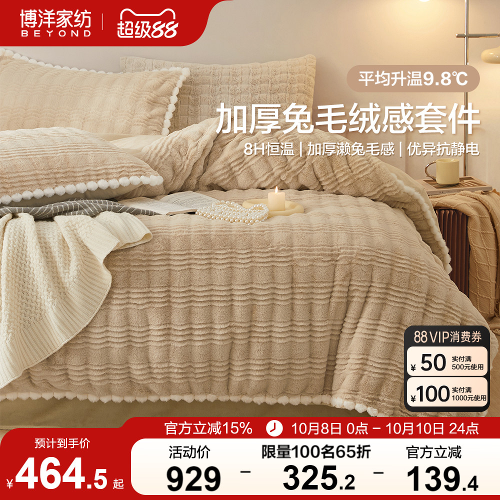 博洋兔毛绒感牛奶绒四件套
