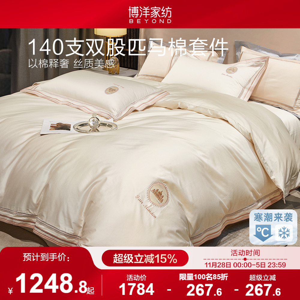 140支四件套长绒棉简约风博洋