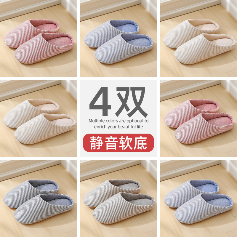 4双装日式条纹静音棉拖鞋