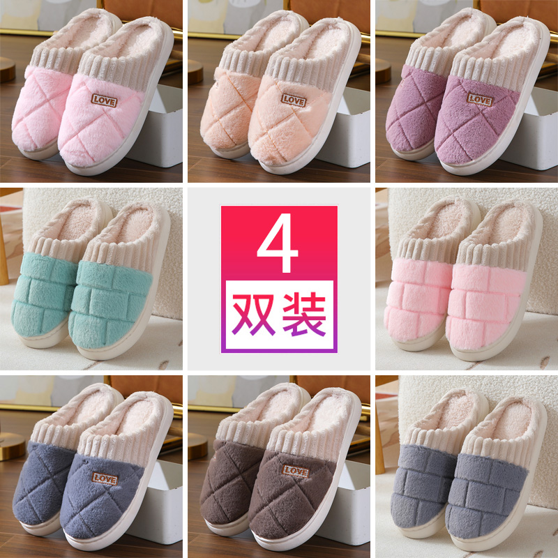 4双装居家用待客棉拖鞋冬季保暖