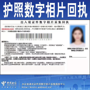 护照回执照片数码回执证件照 港澳通行证回执 出入境回执深圳广州