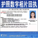 出入境回执深圳广州 港澳通行证回执 护照回执照片数码 回执证件照