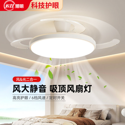 长虹2026新款轻奢简约吊扇灯
