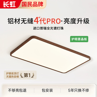 长虹「栖木客厅灯」中古风客厅吸顶灯大厅主灯护眼胡桃木色灯具