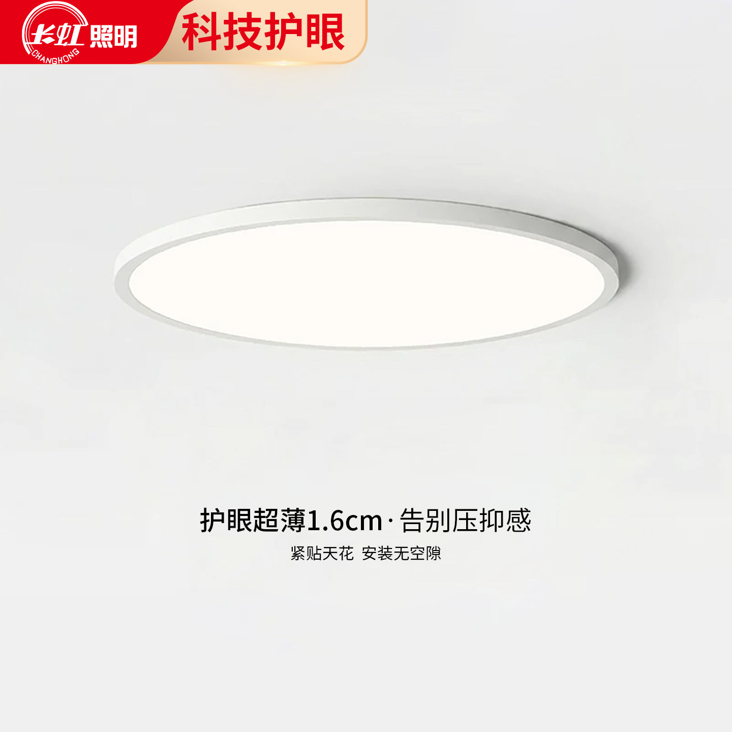 全光谱1.6CM超薄无缝隙吸顶灯极简儿童房护眼阳台简约书房卧室灯