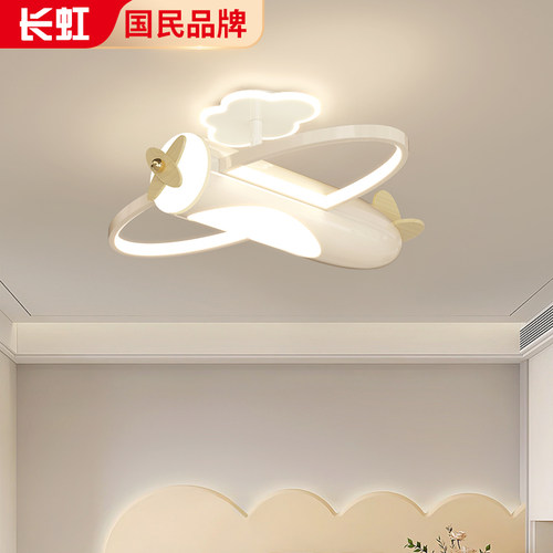 飞机灯儿童房吸顶灯奶油风卧室灯男孩女孩创意卡通小孩次卧房间灯