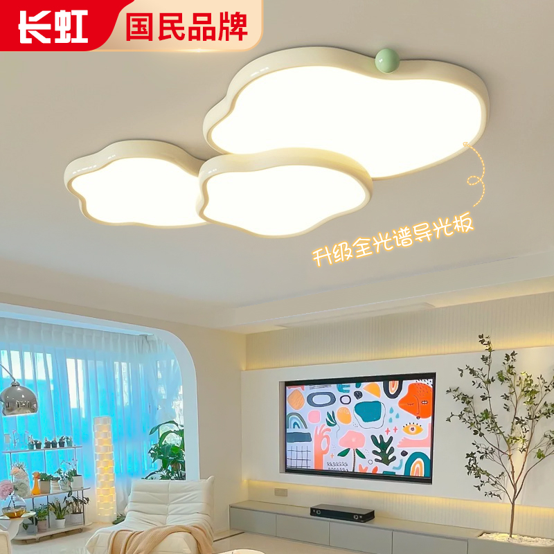 全光谱云朵客厅吸顶灯高级感大气全屋灯具套餐主灯奶油风护眼灯