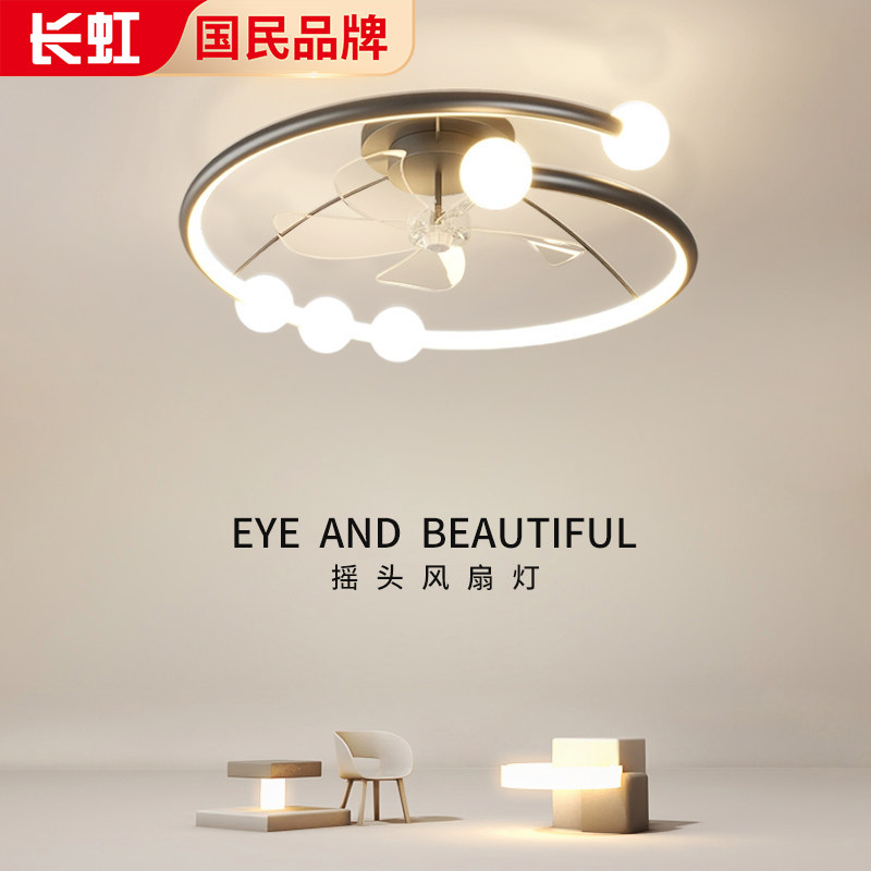 长虹风扇灯卧室灯现代简约主卧房间餐厅吸顶灯极简电扇灯儿童房灯
