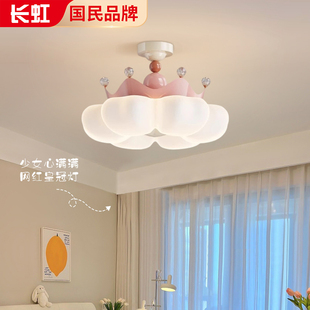长虹儿童房吊灯简约奶油风卧室灯全光谱护眼创意皇冠温馨房间灯具