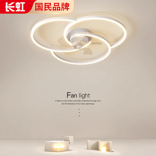 长虹极简风扇灯卧室灯2025年新款现代简约餐厅灯客厅电风扇吸顶灯