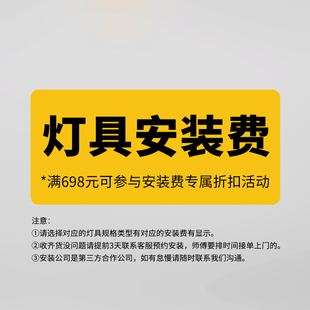 安装费 仅限本店灯具使用 单拍不下单【无物流发货信息】