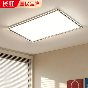 长虹客厅灯2026年新款包豪斯超亮护眼吸顶灯现代极简大气客厅主灯