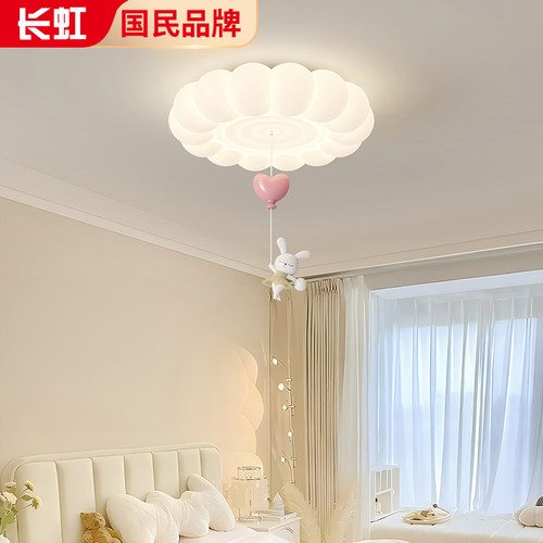 长虹奶油风儿童房吸顶灯