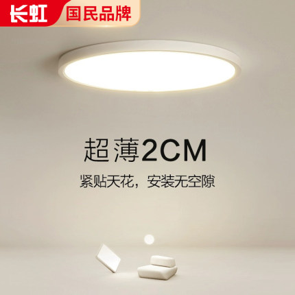 现代简约超薄吸顶灯全光谱护眼圆形阳台过道玄关卧室无缝隙灯具