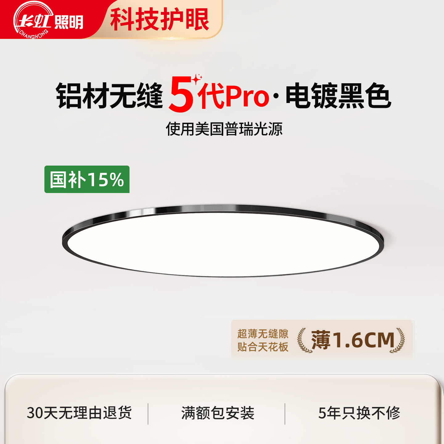 长虹超薄无缝吸顶灯普瑞光源护眼