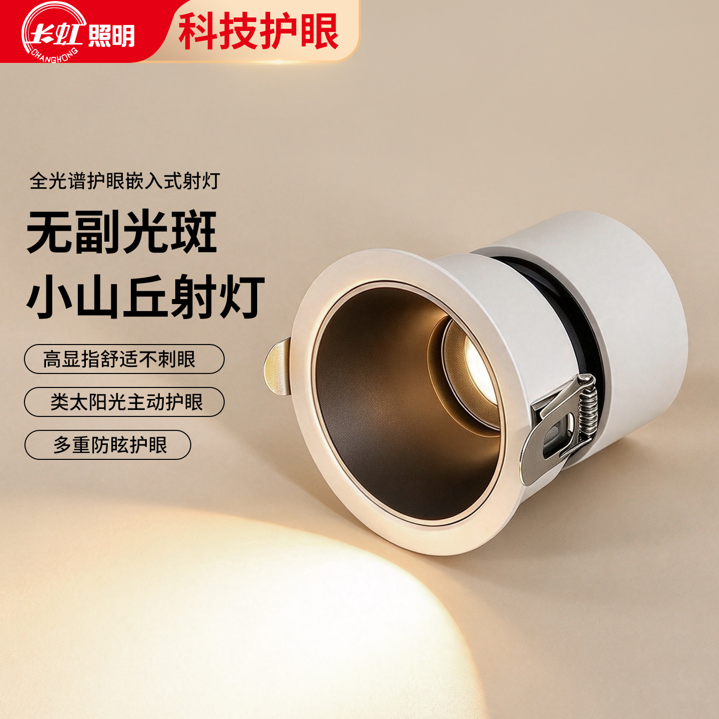 长虹嵌入式小山丘洗墙无主灯防眩筒灯天花吊顶家用主客厅led射灯