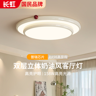长虹客厅灯2025年新款奶油风卧室灯圆顶吸顶灯大尺寸圆形客厅主灯