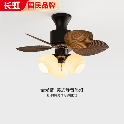 美式复古芭蕉叶风扇灯卧室风扇灯中古电扇灯餐厅客厅灯静音吊扇灯