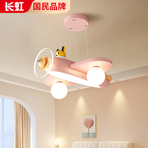 飞机灯儿童房吊灯奶油风卧室灯