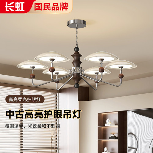 长虹新款中古客厅吊灯
