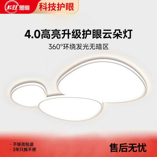 长虹云朵灯护眼客厅主灯鹅卵石吸顶灯现代简约中山灯具2025年新款