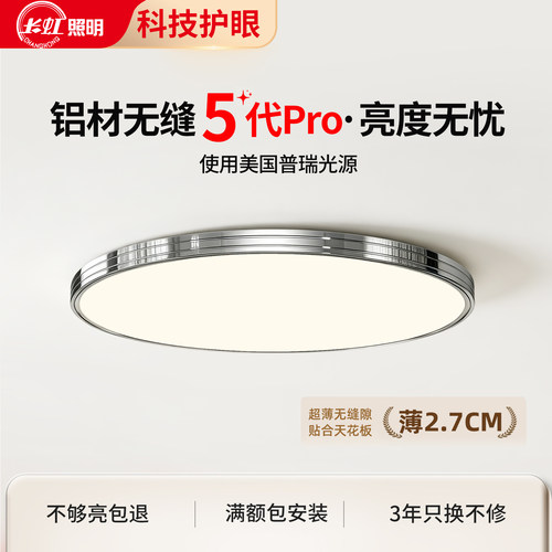 超薄无缝护眼吸顶灯包豪斯