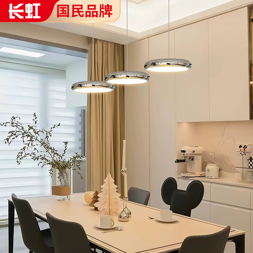 长虹国王湖护眼餐厅吊灯2025新款轻奢高级岛台简约飞碟三头餐桌灯