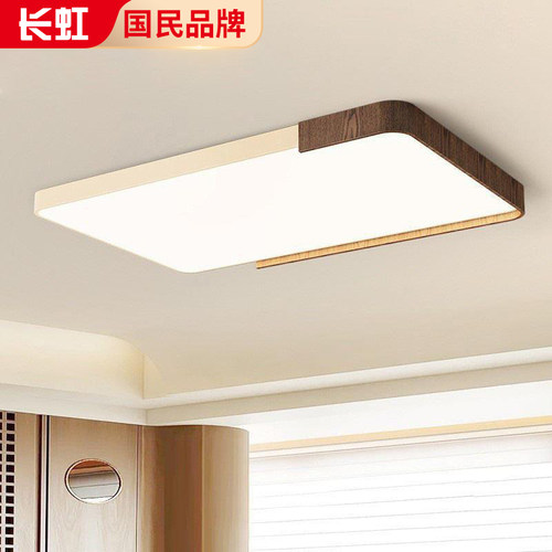 长虹护眼客厅主灯中古风灯具套餐